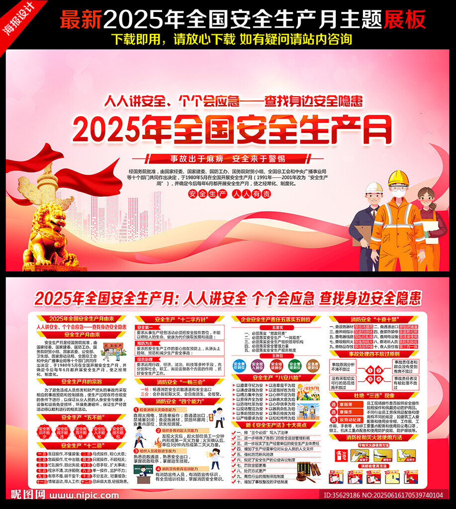2025安全月