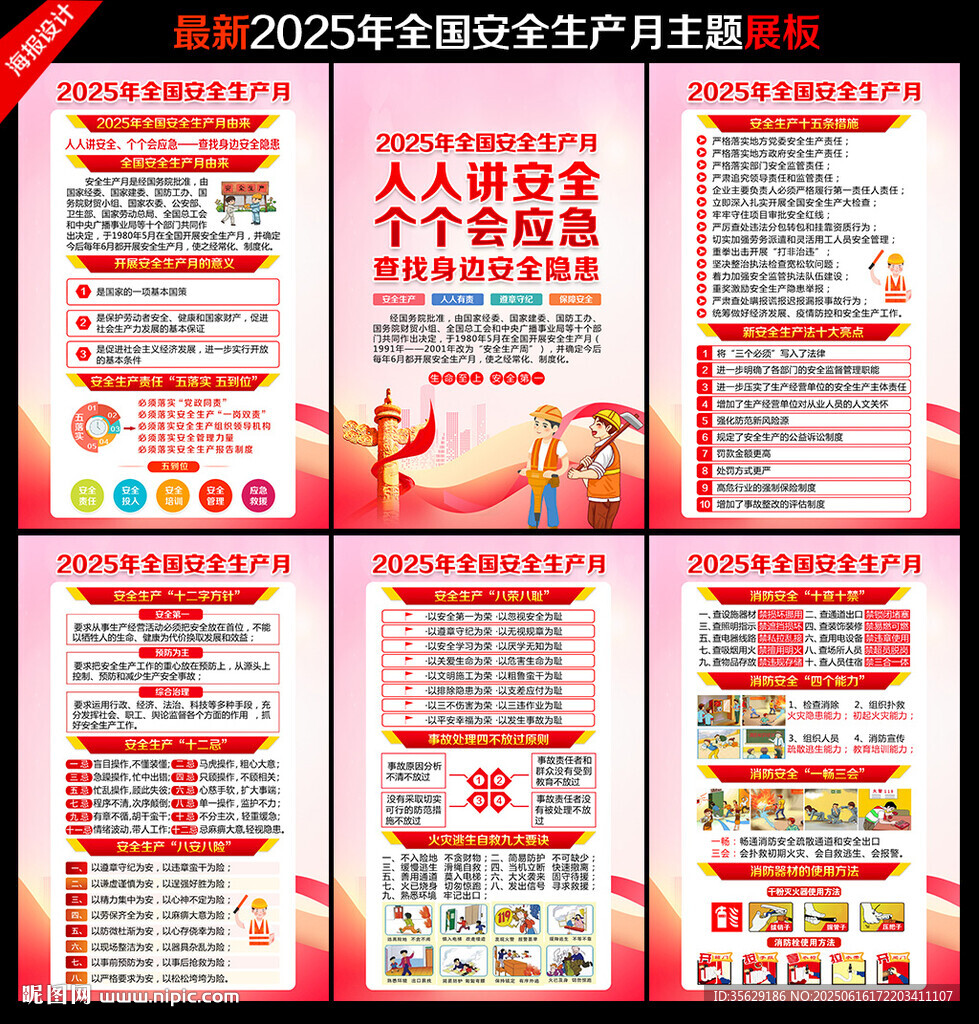 2025安全生产月