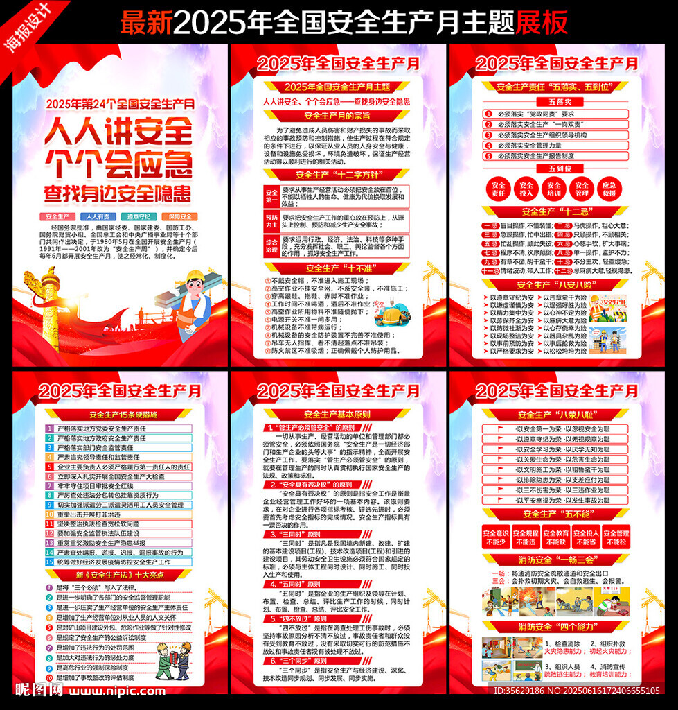 2025安全月