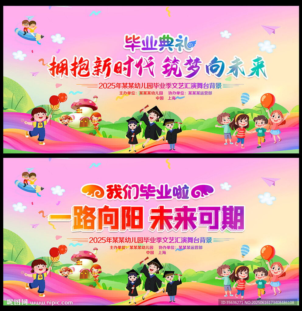 幼儿园毕业典礼背景