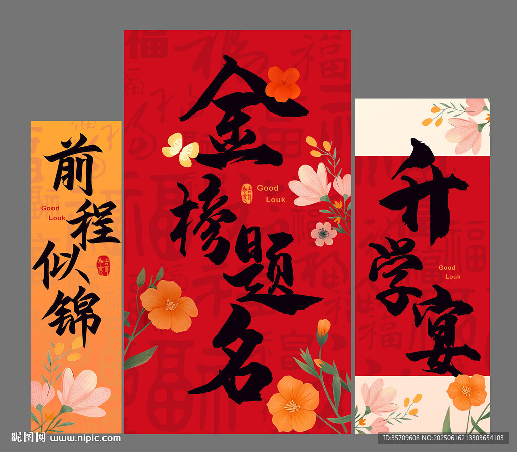 升学宴