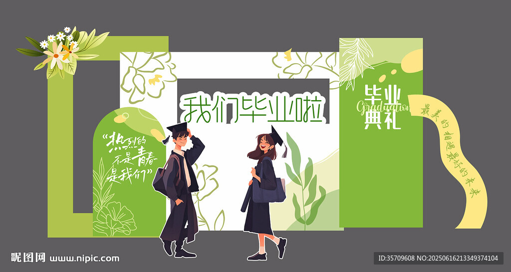 毕业季