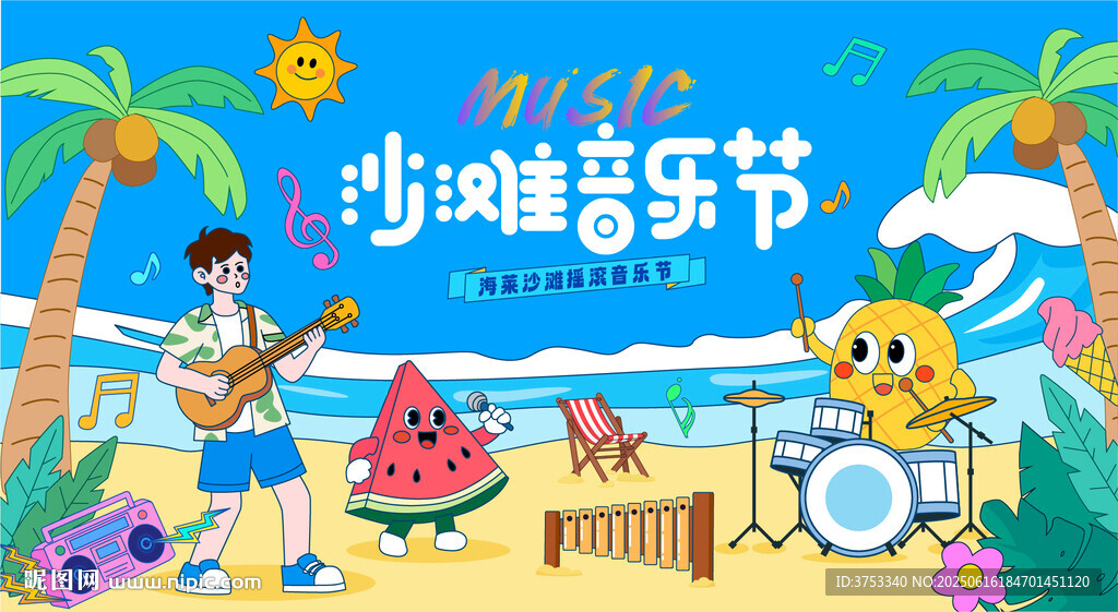 沙滩音乐节
