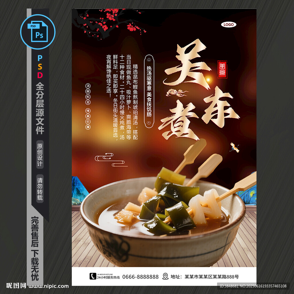 关东煮