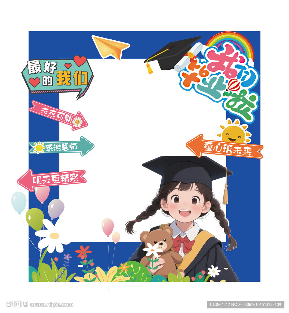 幼儿园拍照相框