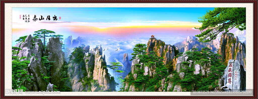 泰山日出