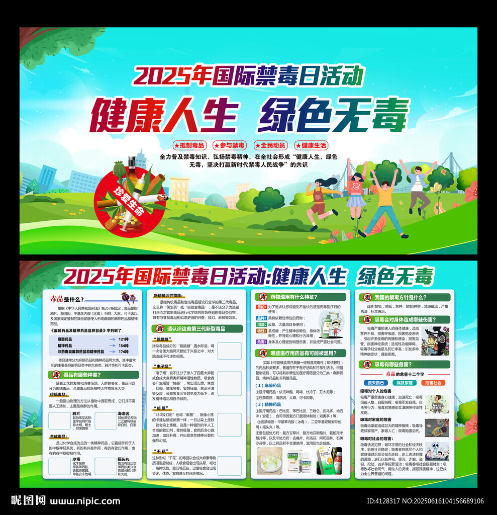 国际禁毒日
