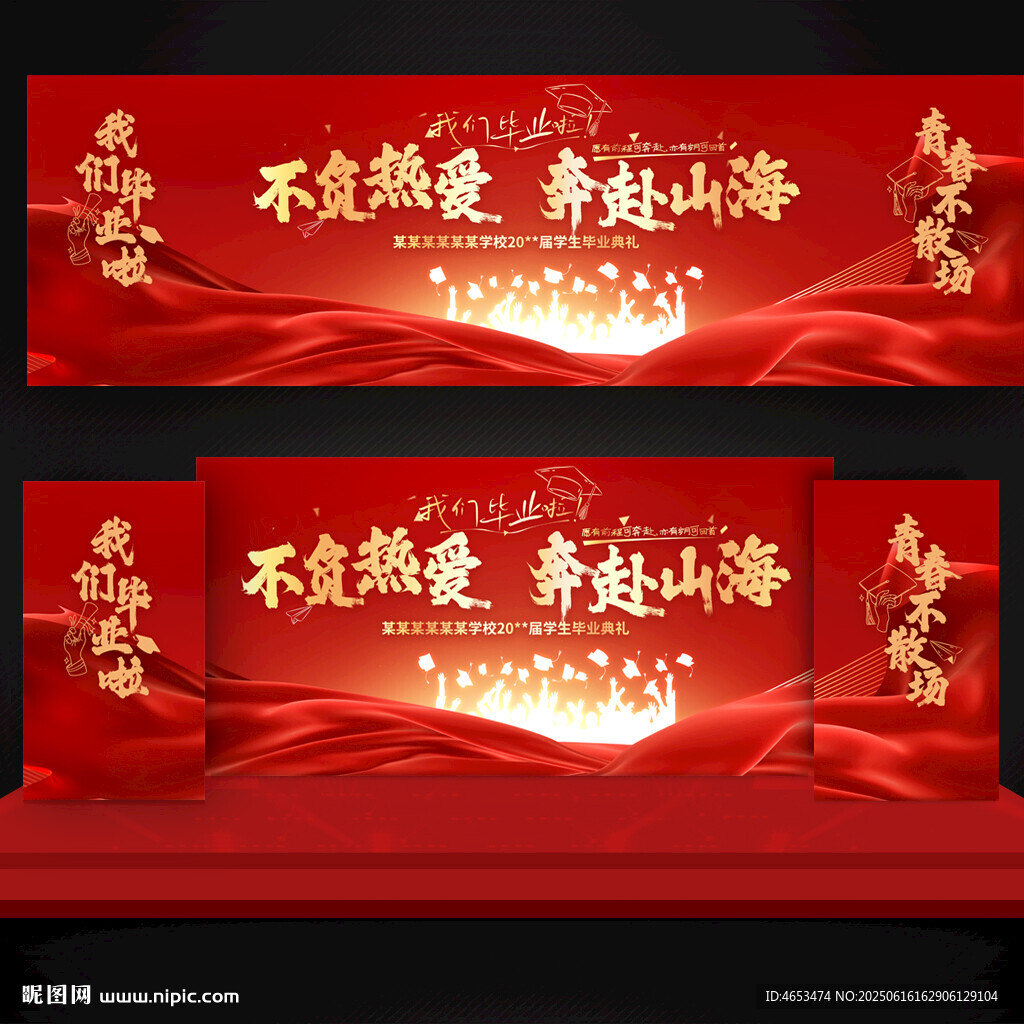 毕业典礼舞台背景