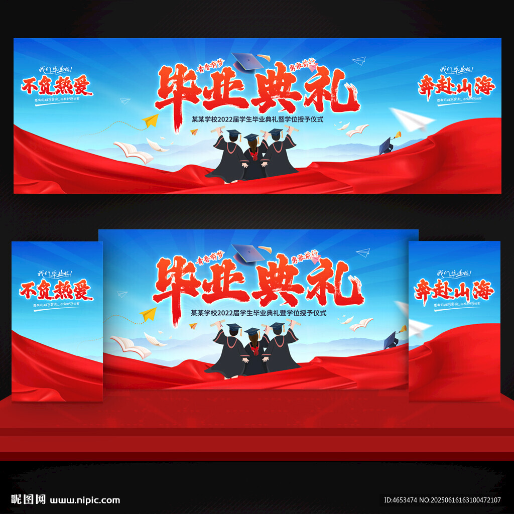 毕业典礼