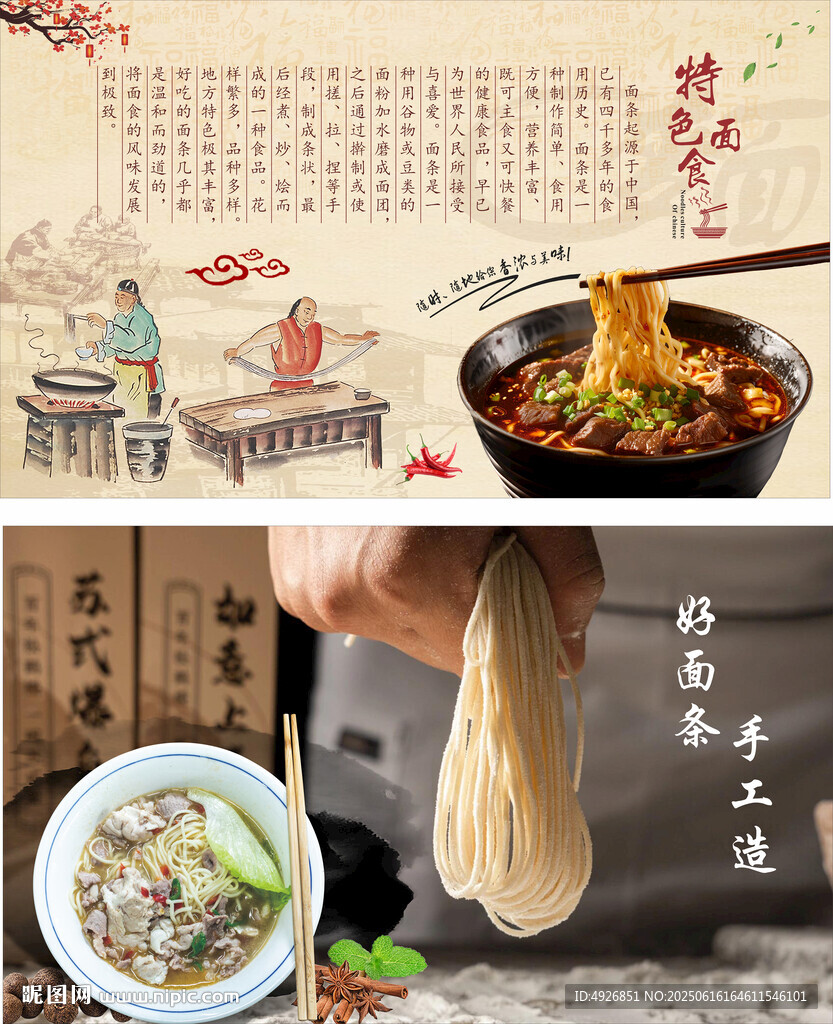 传统面食美食