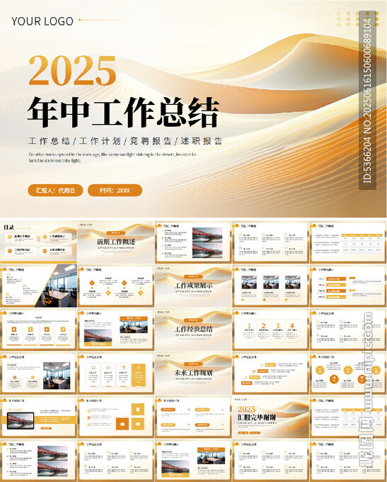 工作报告年中工作总结PPT