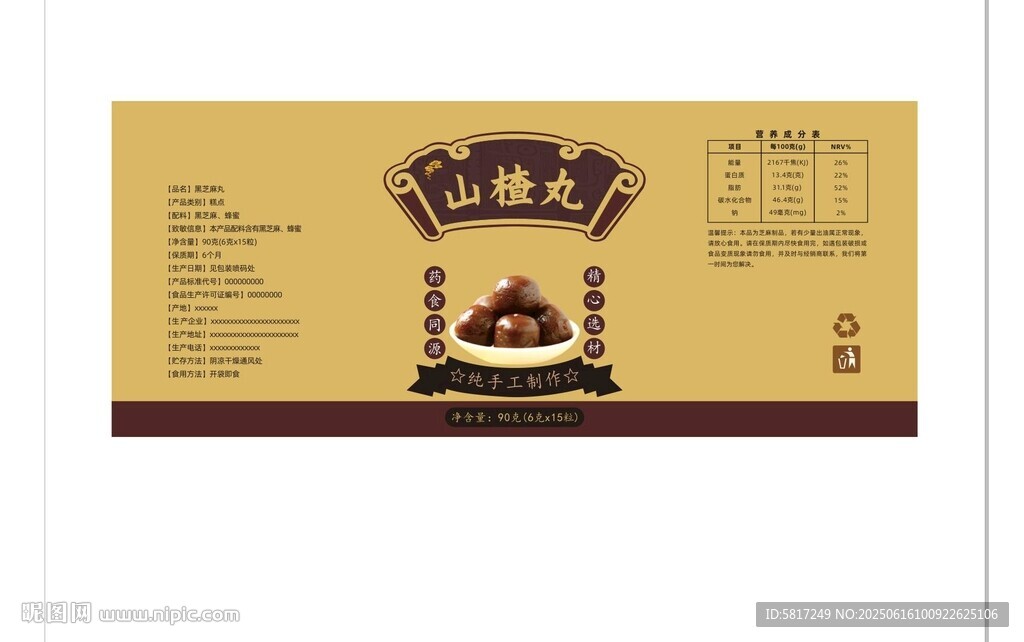 复古风格糕点包装设计