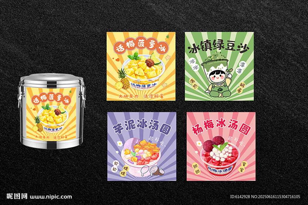 摆摊贴纸话梅菠萝冰
