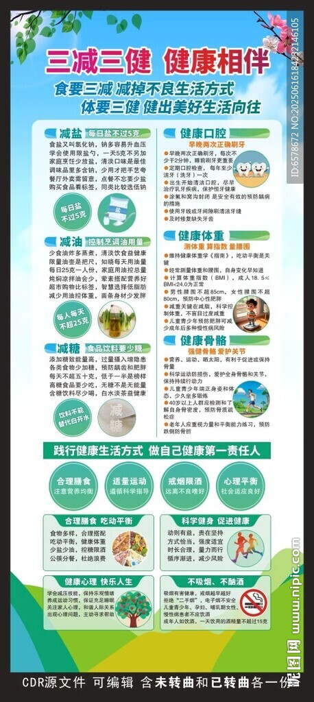 三减三健展架