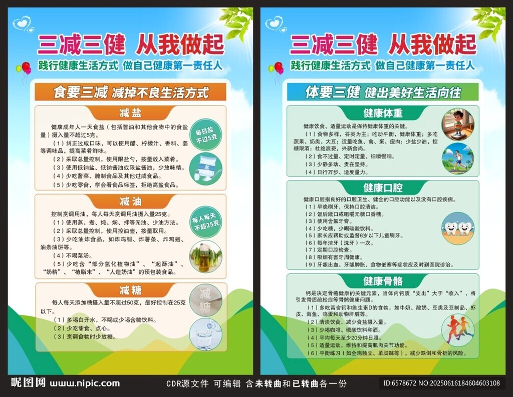 三减三健