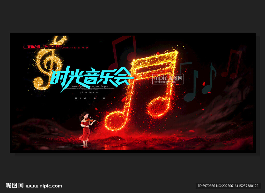 音乐会