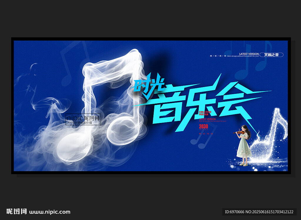 音乐节海报
