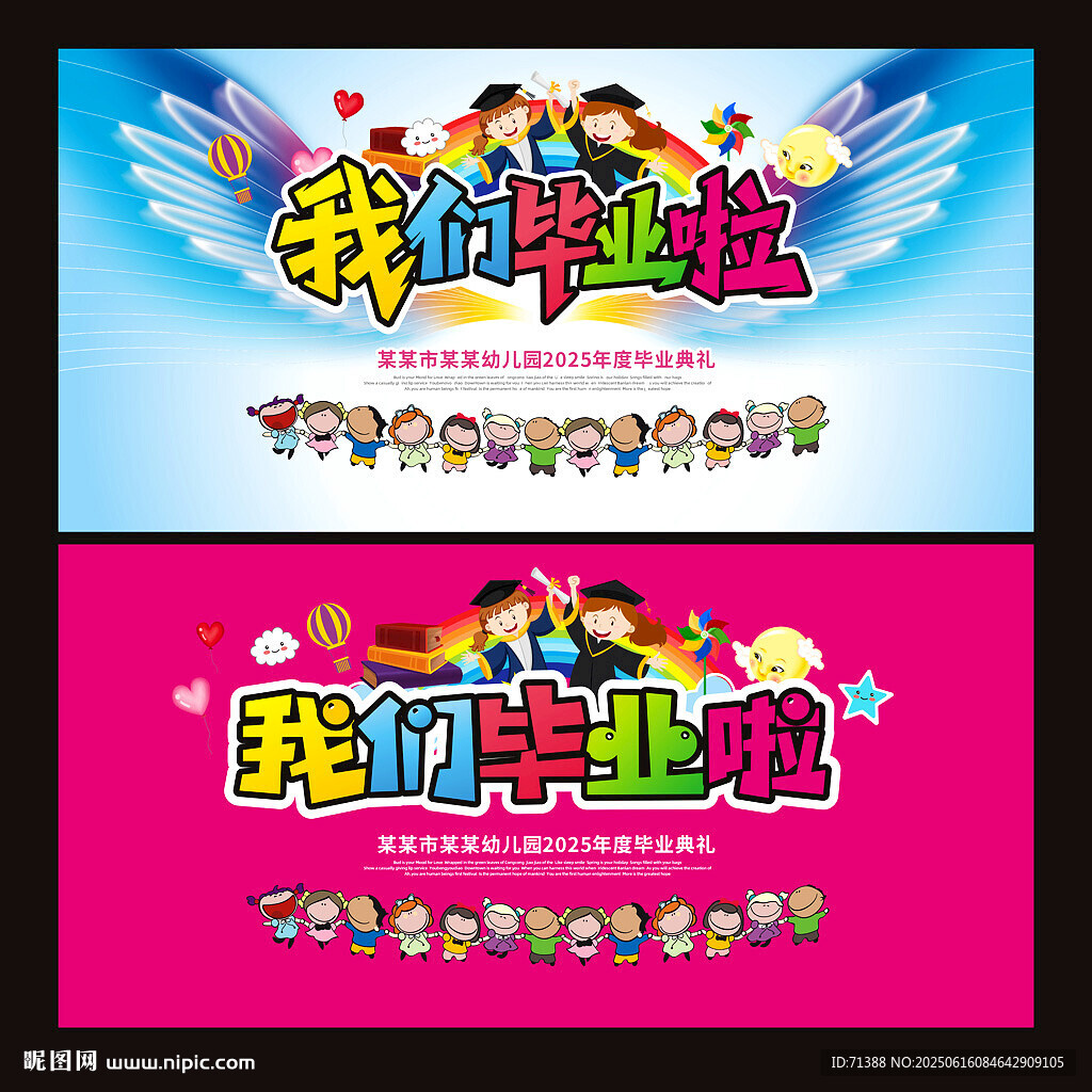幼儿园毕业典礼舞台背景