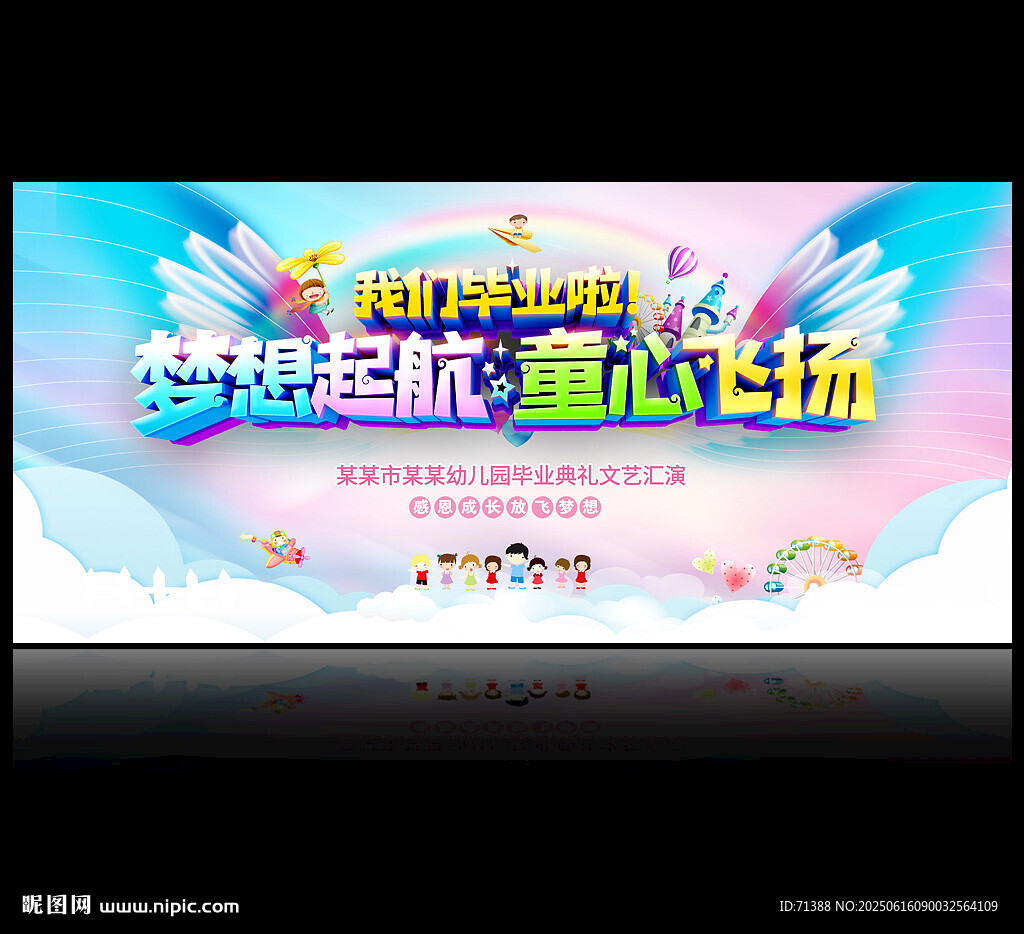 幼儿园毕业典礼