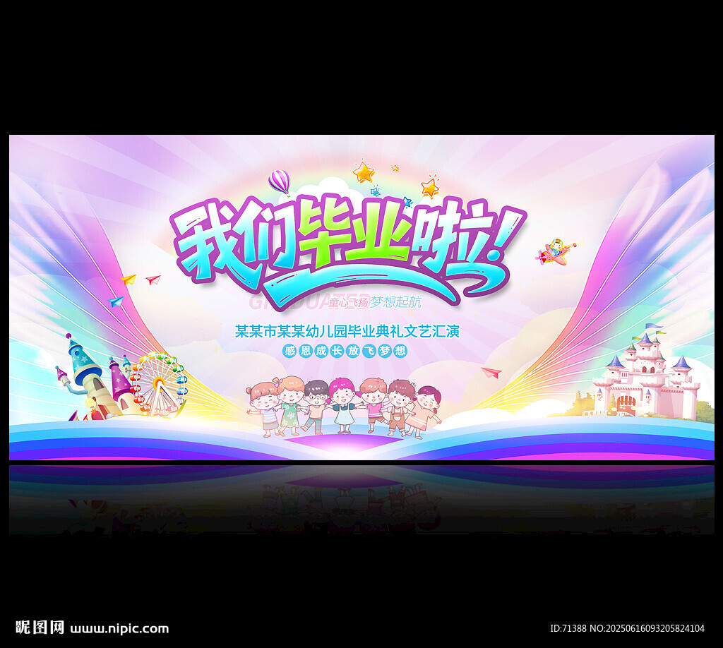 幼儿园毕业典礼