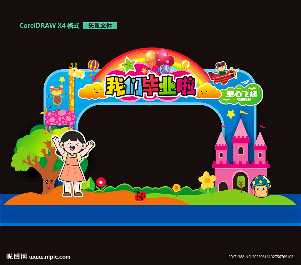 幼儿园毕业拍照框