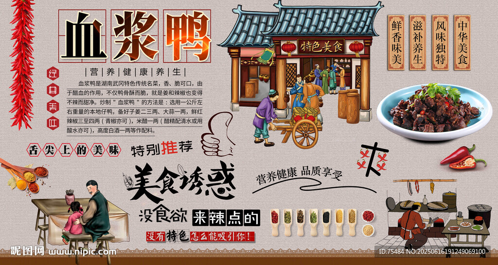 血浆鸭