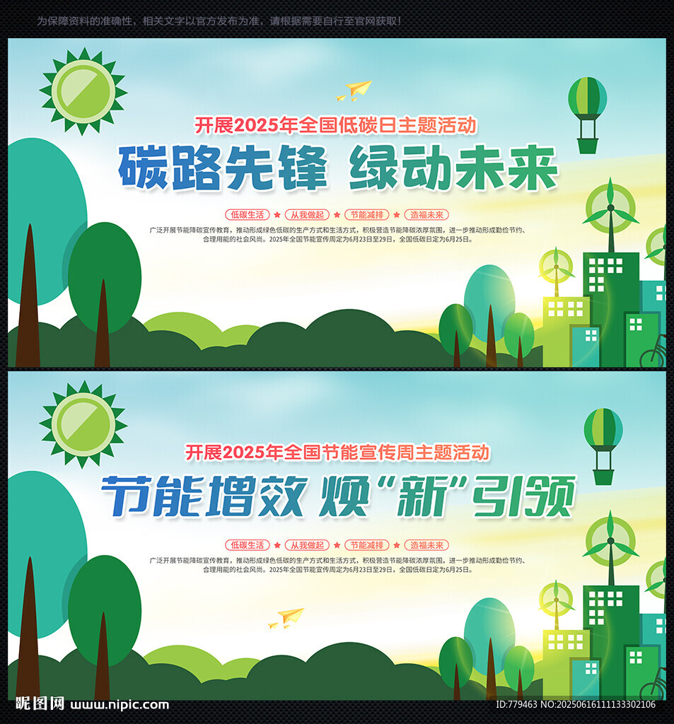 绿色环保