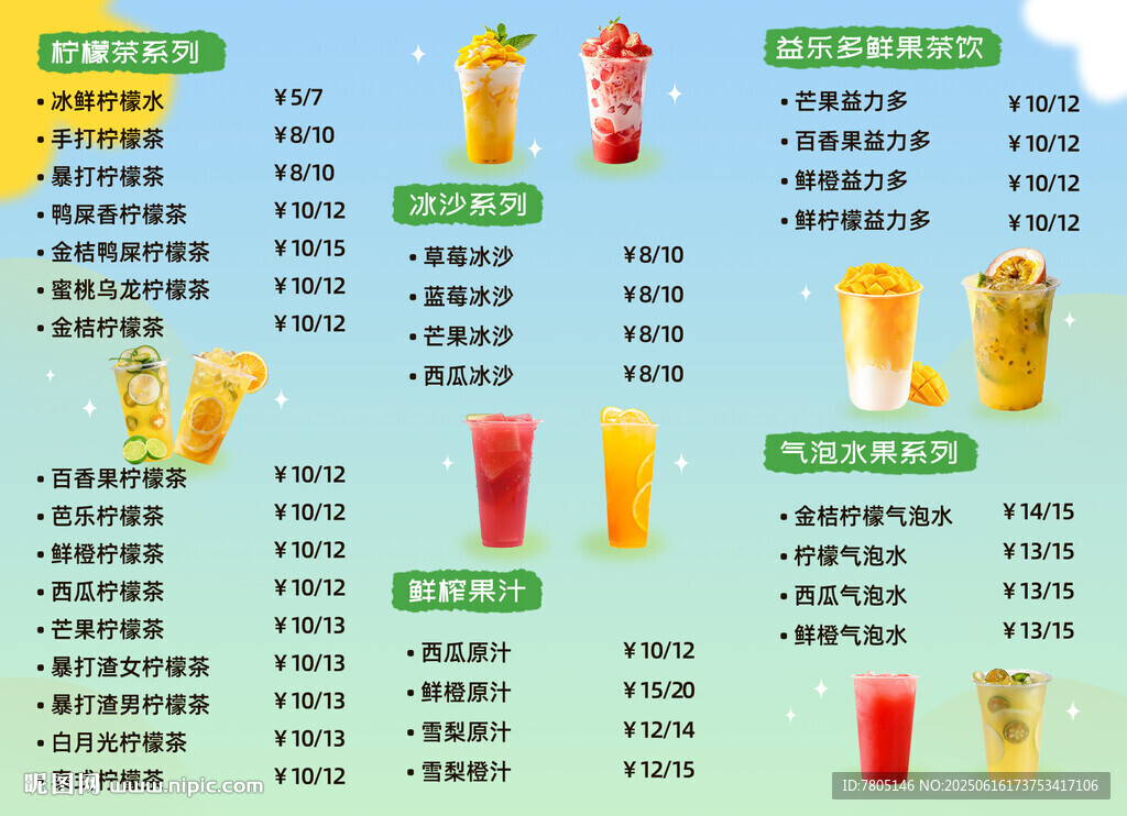 简洁柠檬茶灯箱菜单