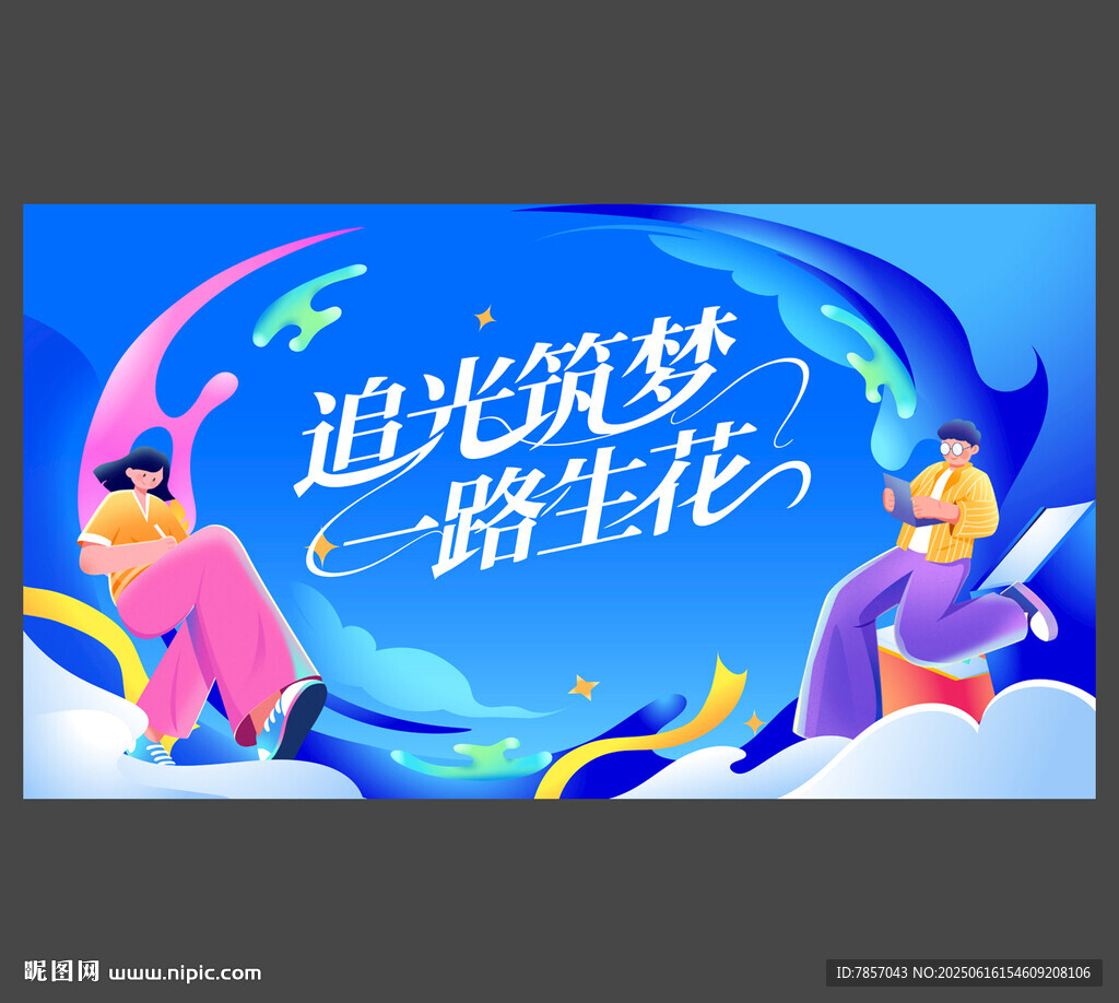 毕业海报