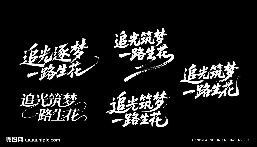 毕业标题字