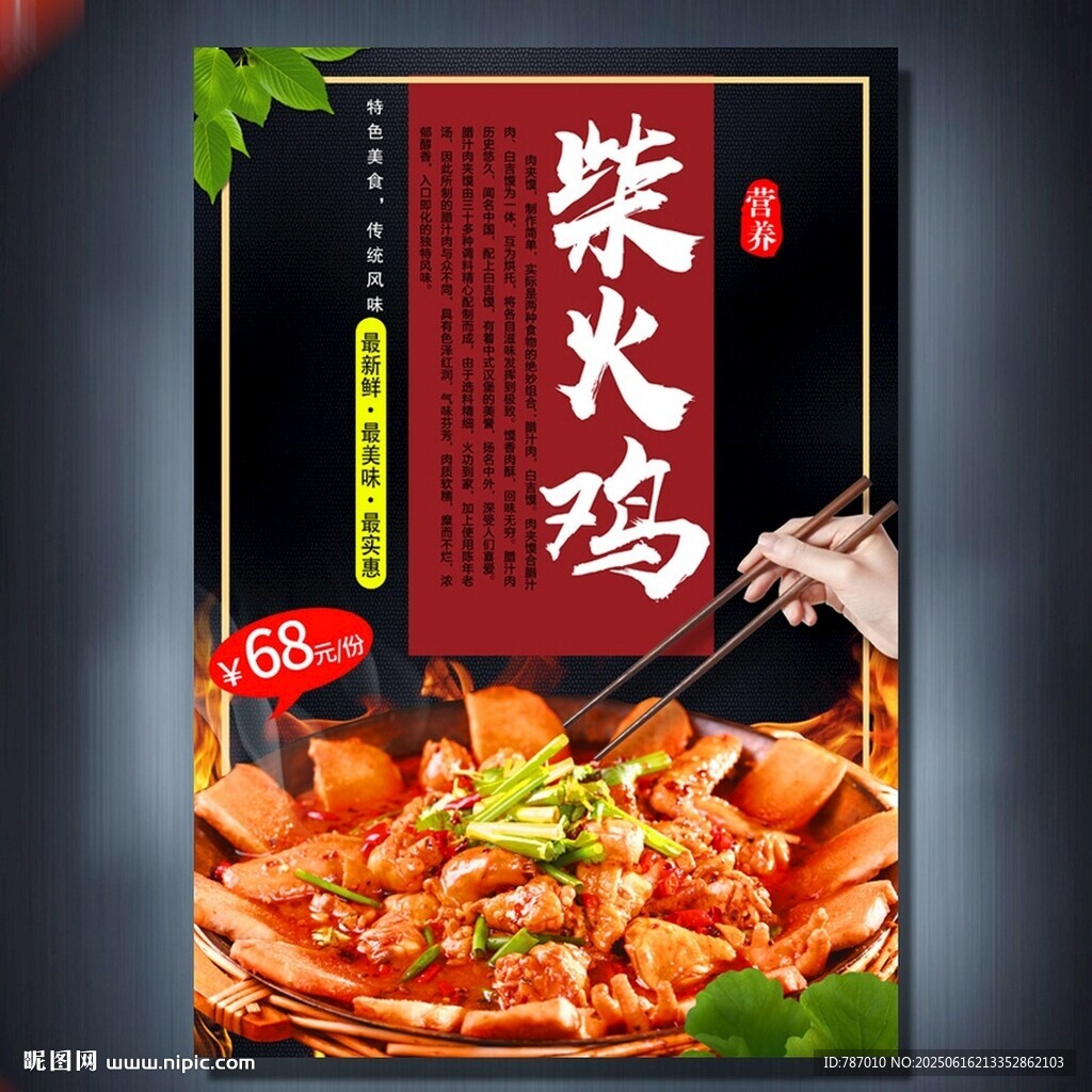 柴火鸡