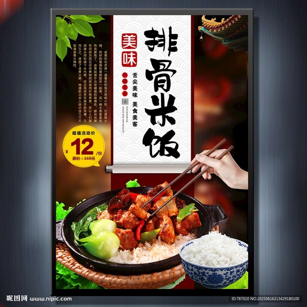 排骨饭
