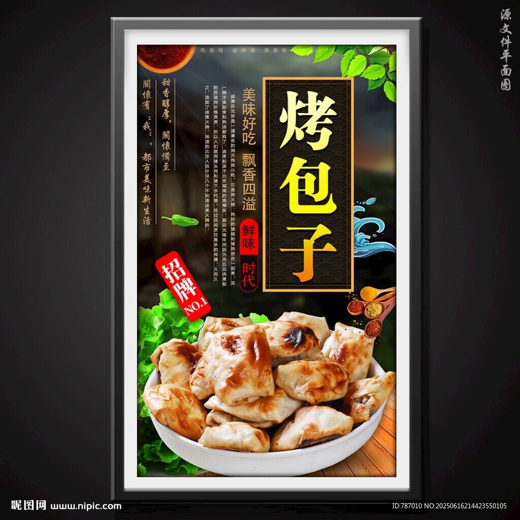 烤包子