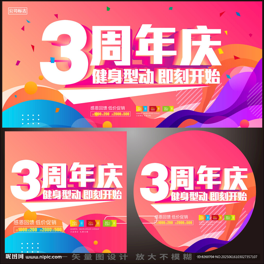 健身房周年庆