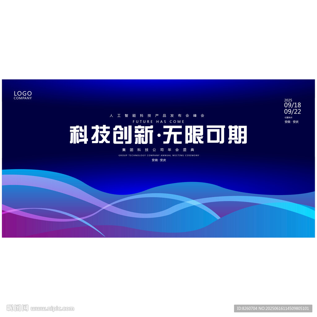 蓝紫科技海报