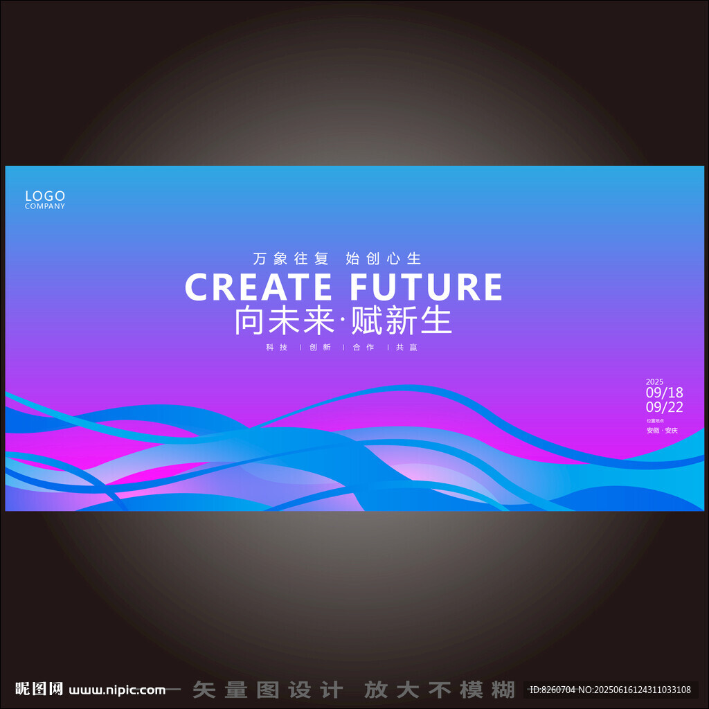 蓝紫色会议背景