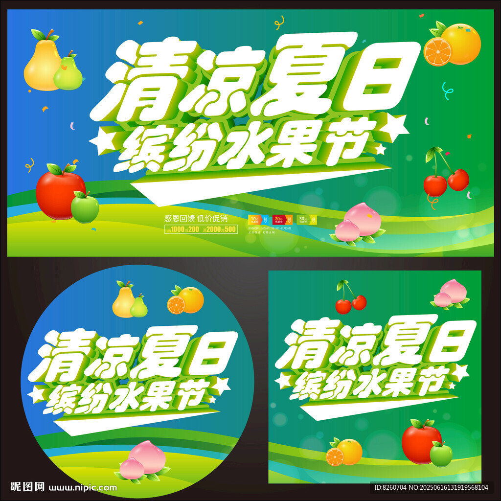 水果促销海报