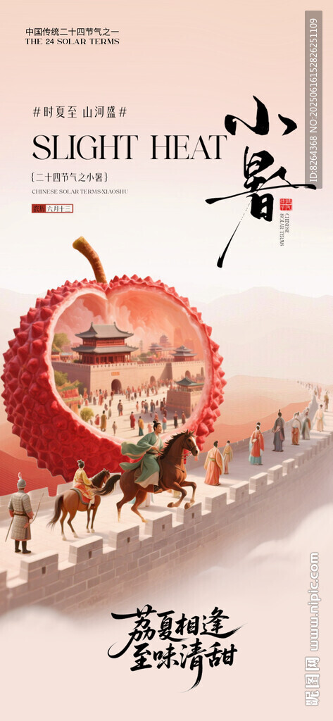 小暑海报