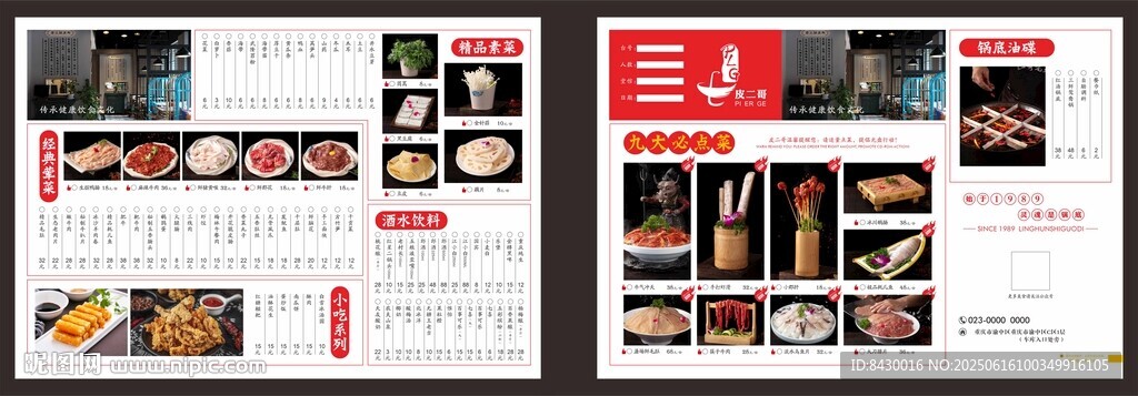 火锅菜单