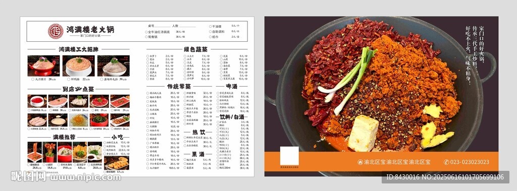 火锅菜单