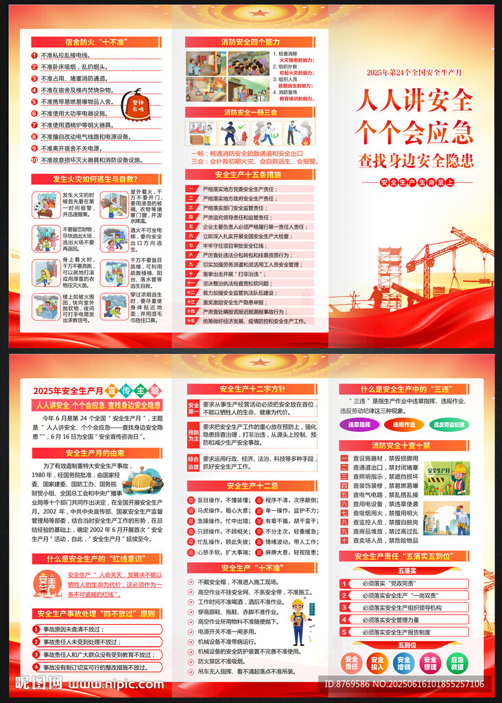 2025年安全生产三折页