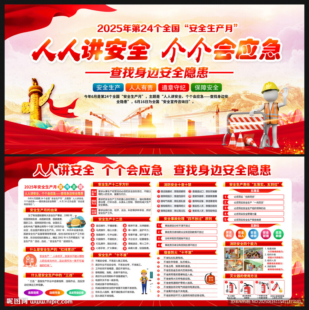 2025年安全生产月