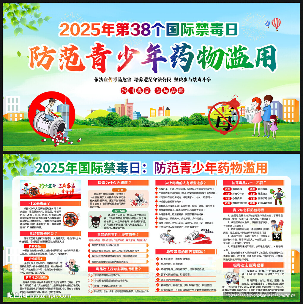 2025年国际禁毒日