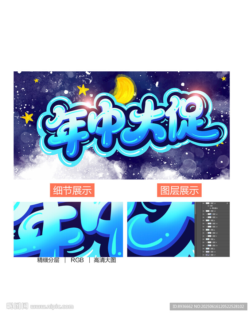 年中大促