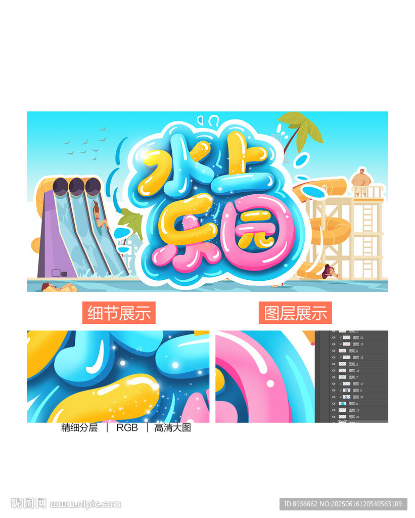 水上乐园