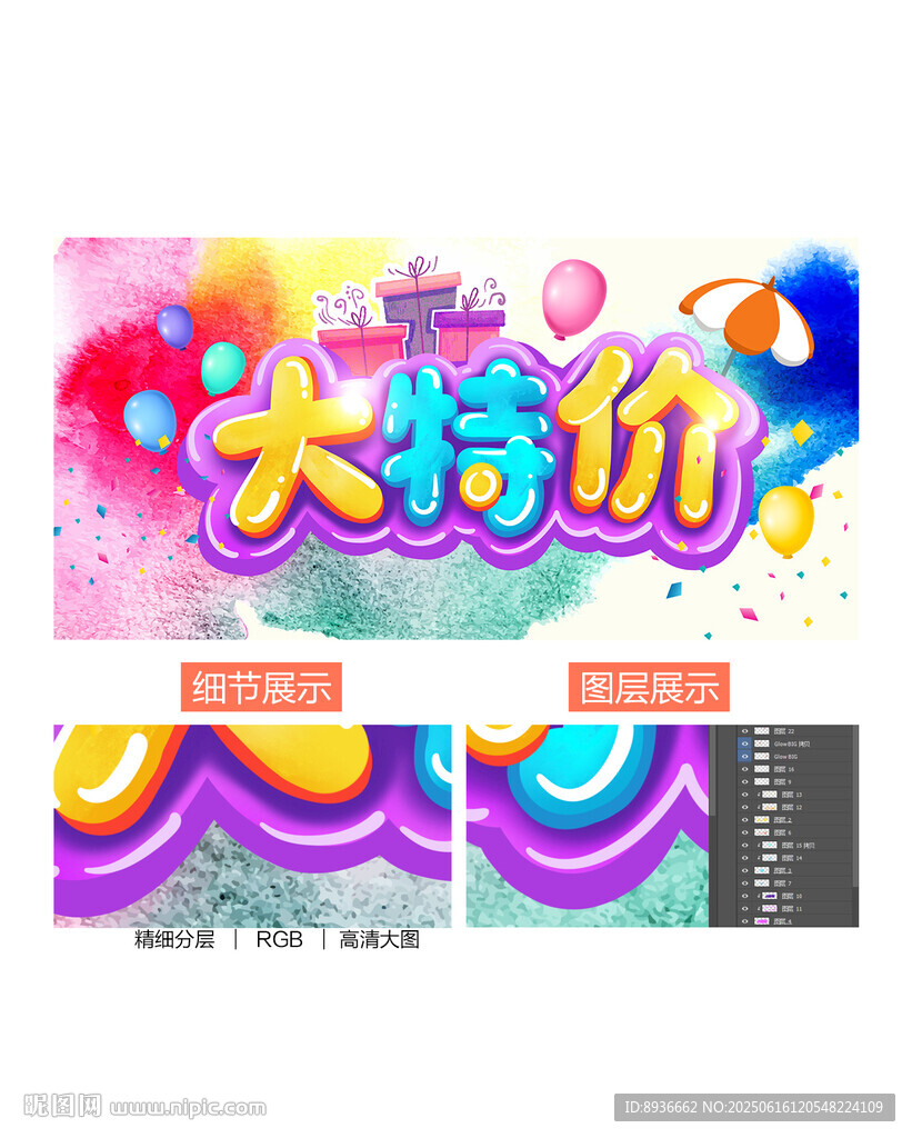 特价