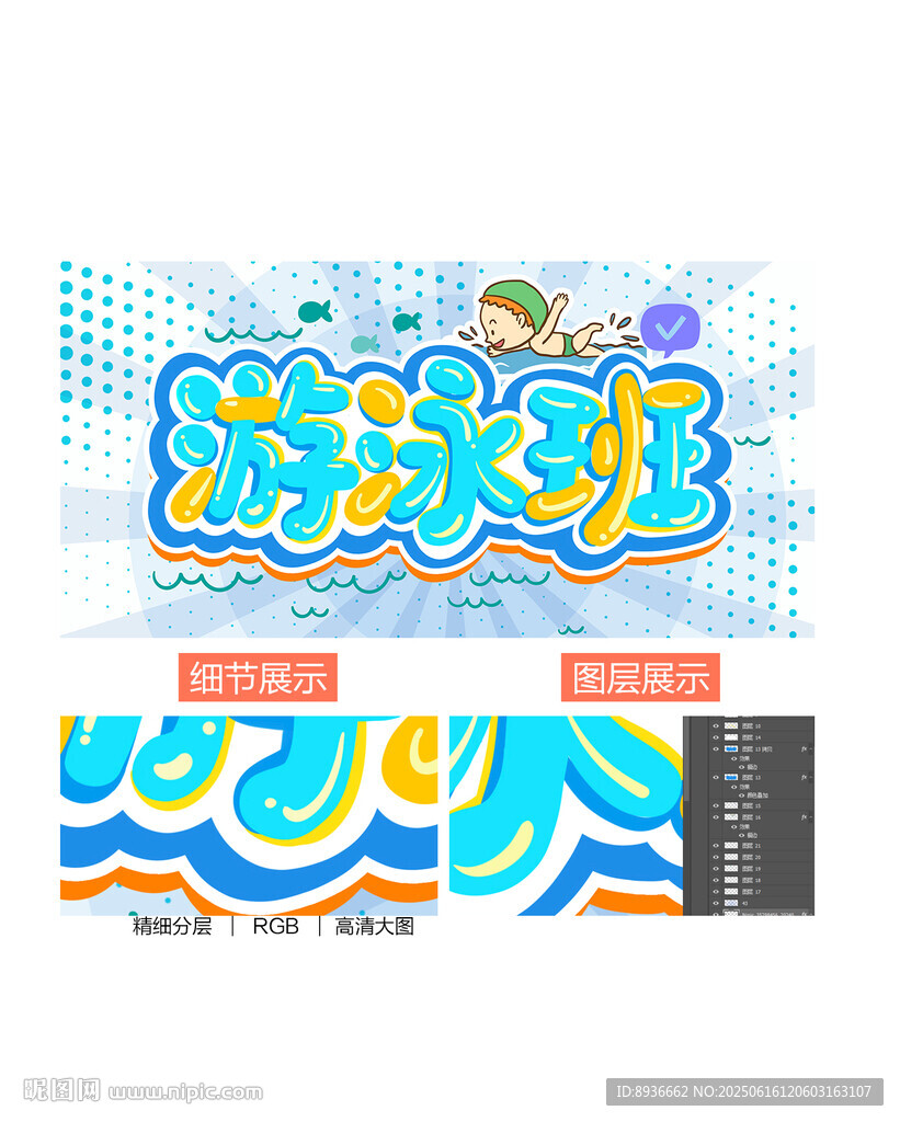 游泳班