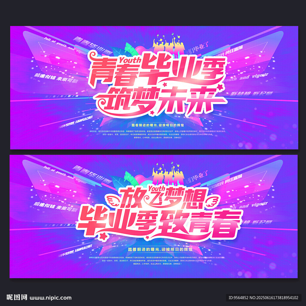 毕业海报