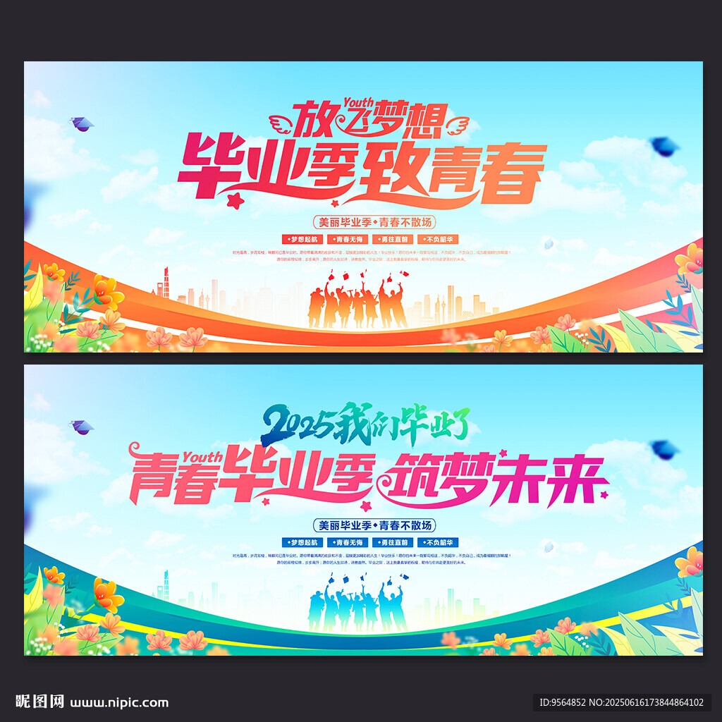 毕业季