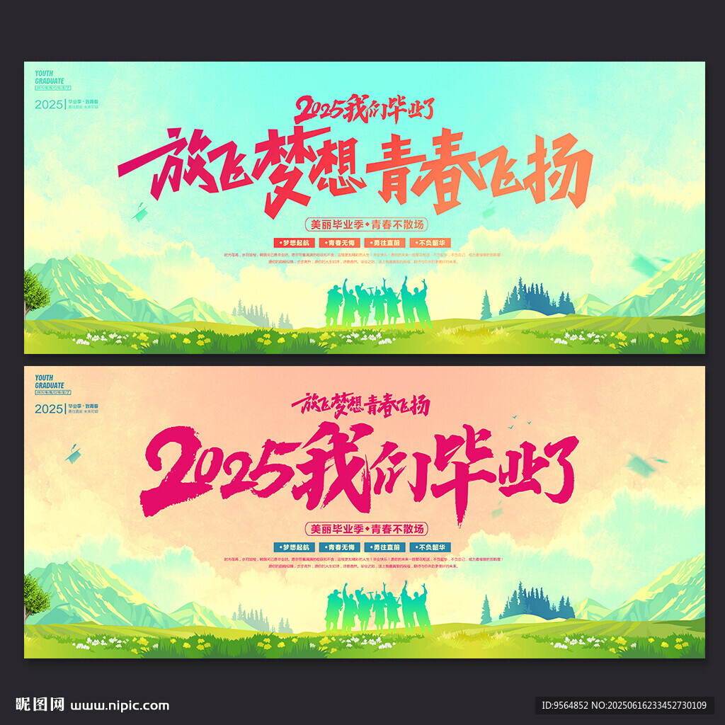 毕业